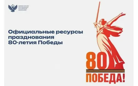 В России созданы официальные интернет-ресурсы, посвященные 80-летнему юбилею Великой Победы..