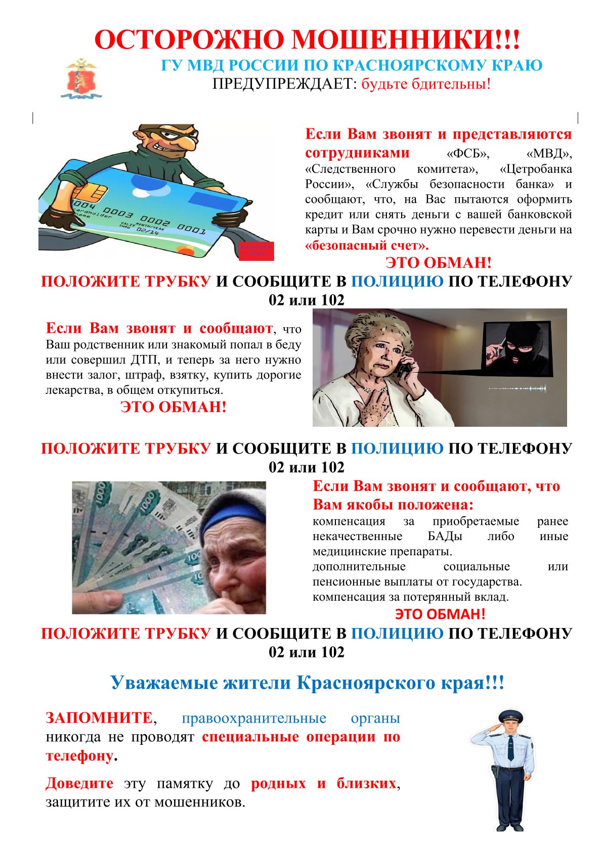 МВД ПАМЯТКА по мошенникам